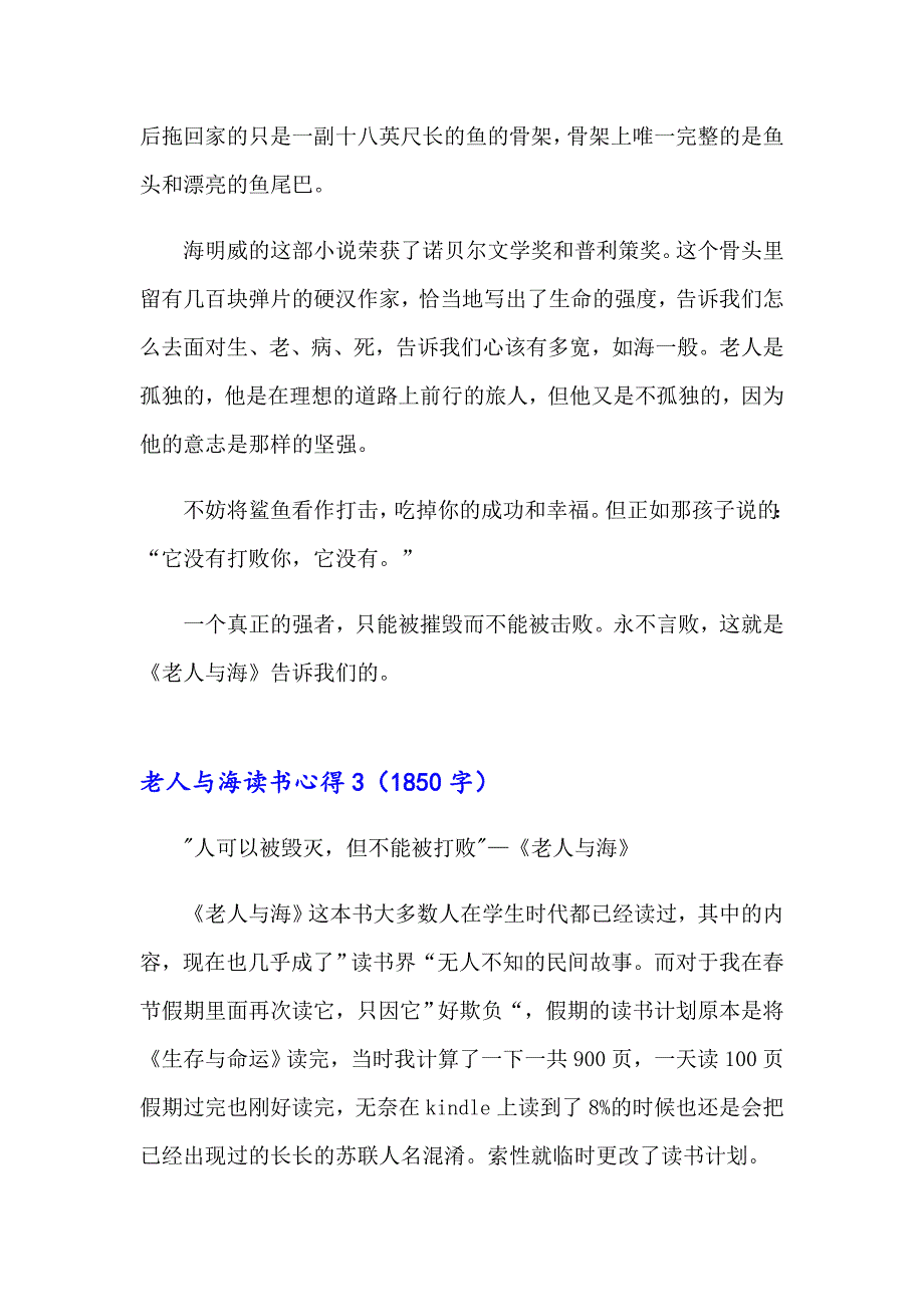 2023老人与海读书心得15篇_第4页