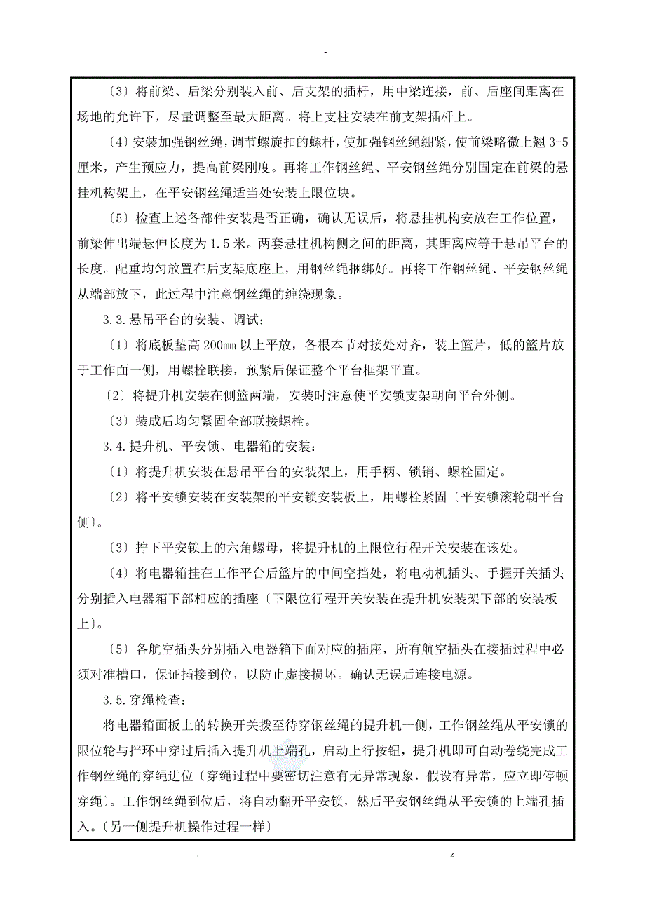 吊篮专项施工组织设计技术交底大全_第3页