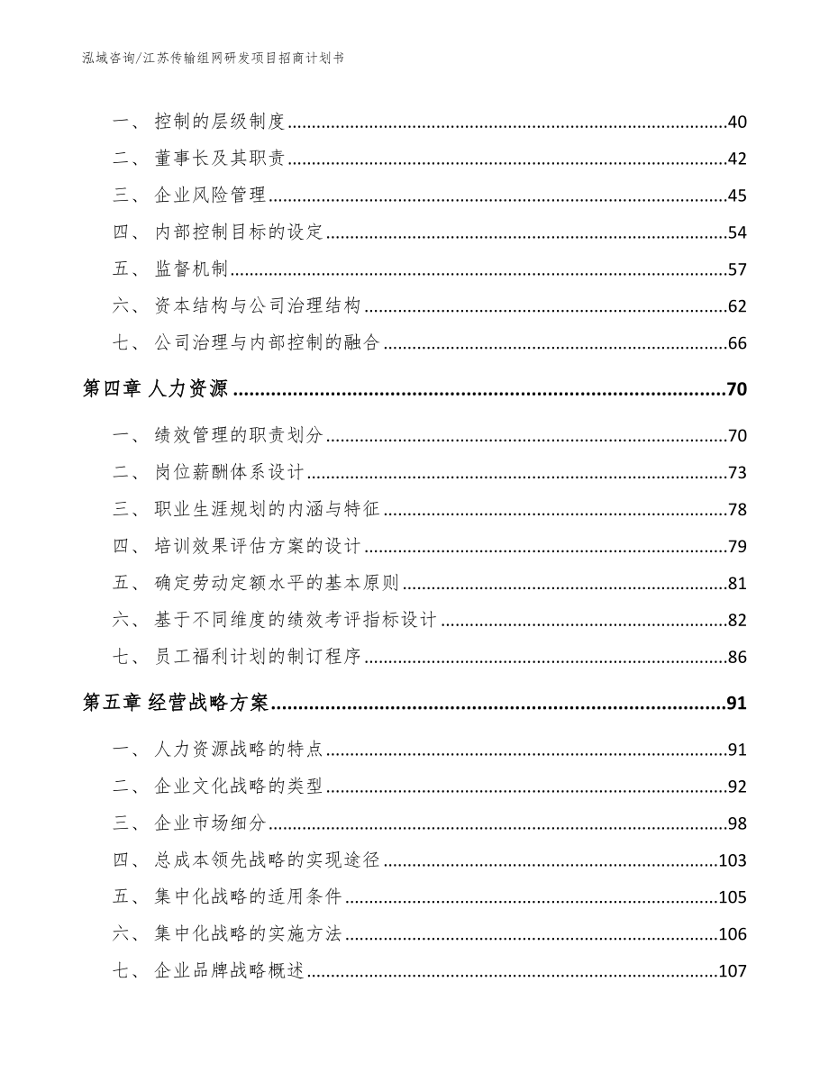 江苏传输组网研发项目招商计划书_第2页