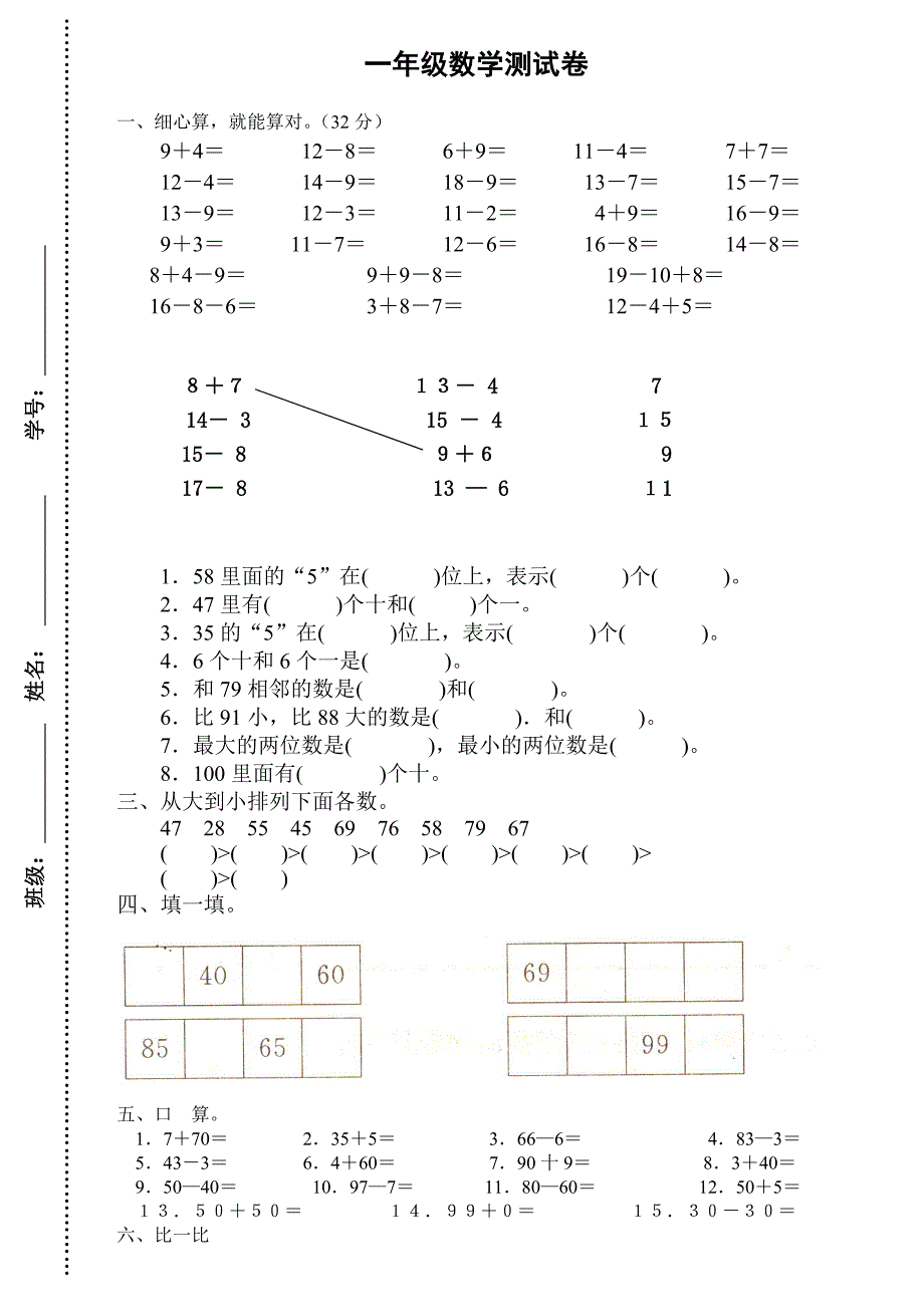 人教版一年级数学下册各单元试卷及期中、期末试卷-图文_第1页