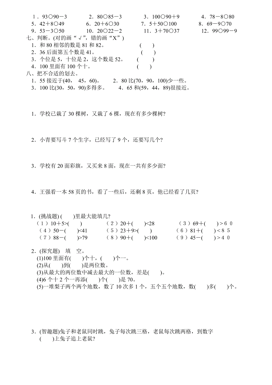 人教版一年级数学下册各单元试卷及期中、期末试卷-图文_第2页