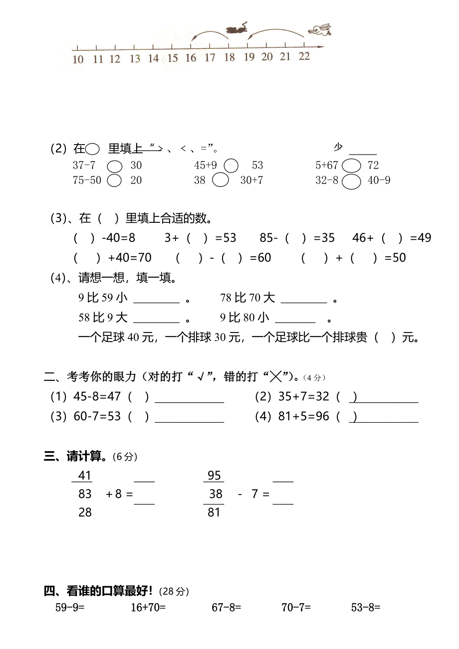 人教版一年级数学下册各单元试卷及期中、期末试卷-图文_第3页