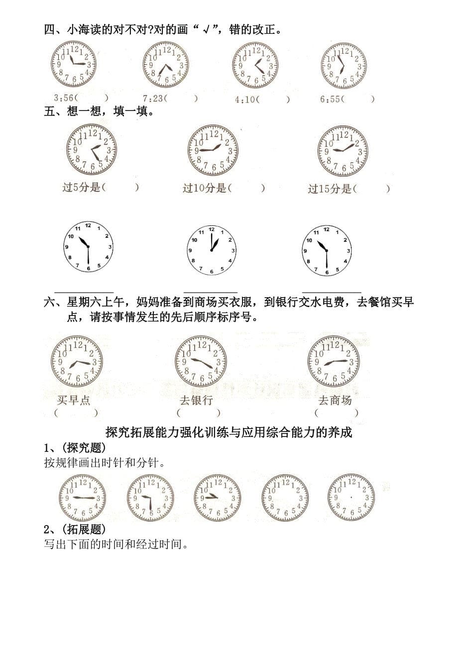 人教版一年级数学下册各单元试卷及期中、期末试卷-图文_第5页