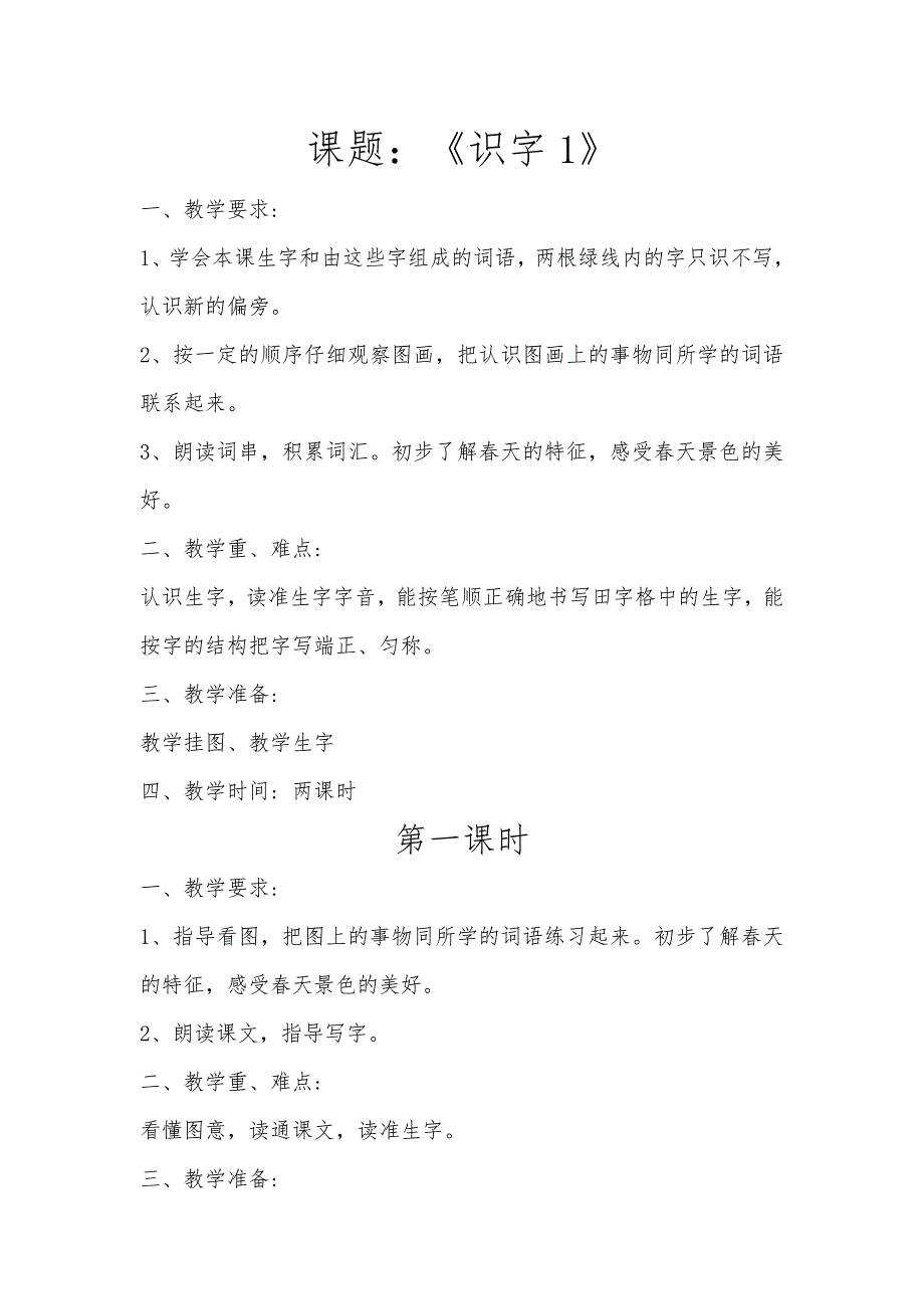 苏教版一年级语文下册识字12_第1页