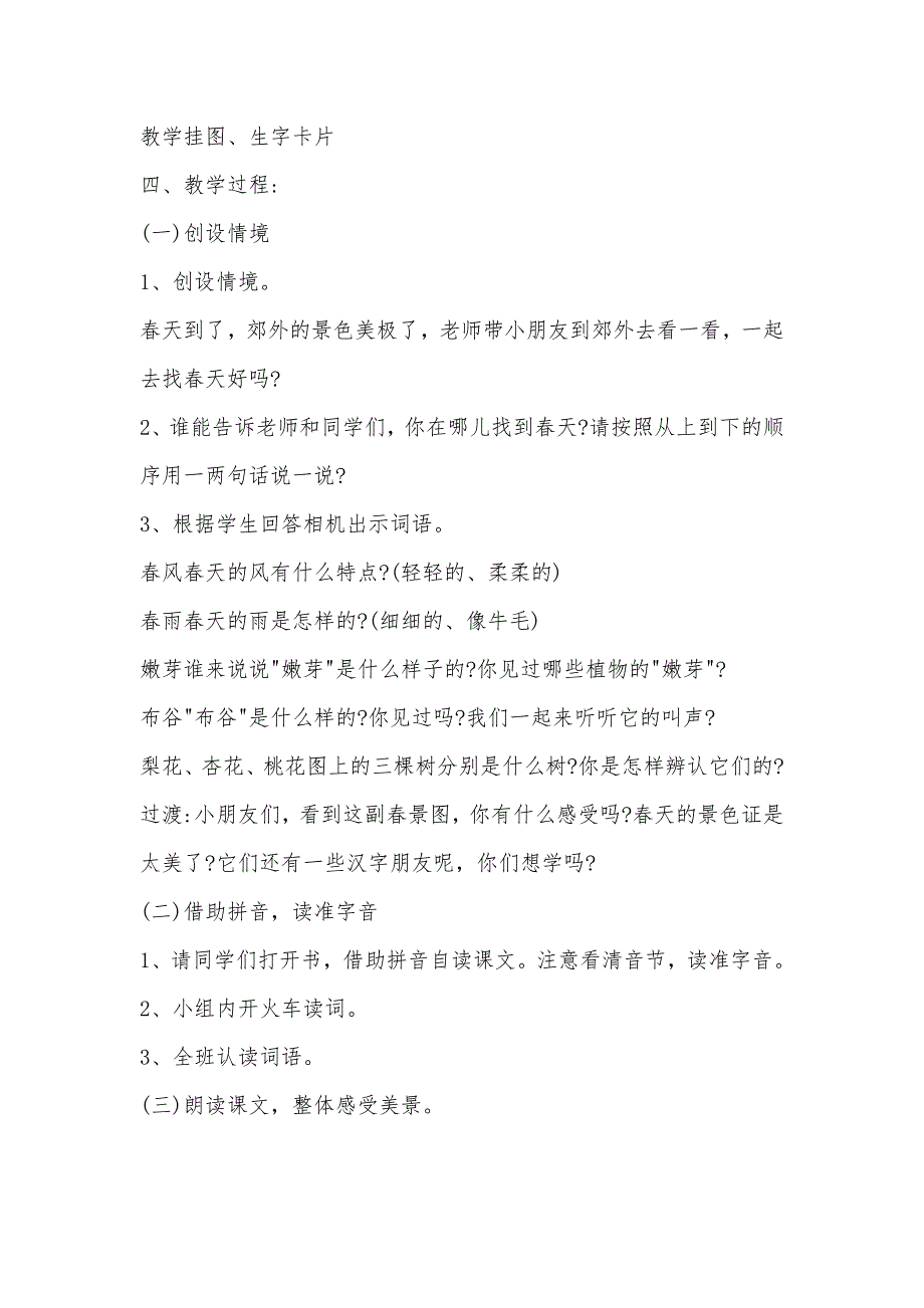 苏教版一年级语文下册识字12_第2页