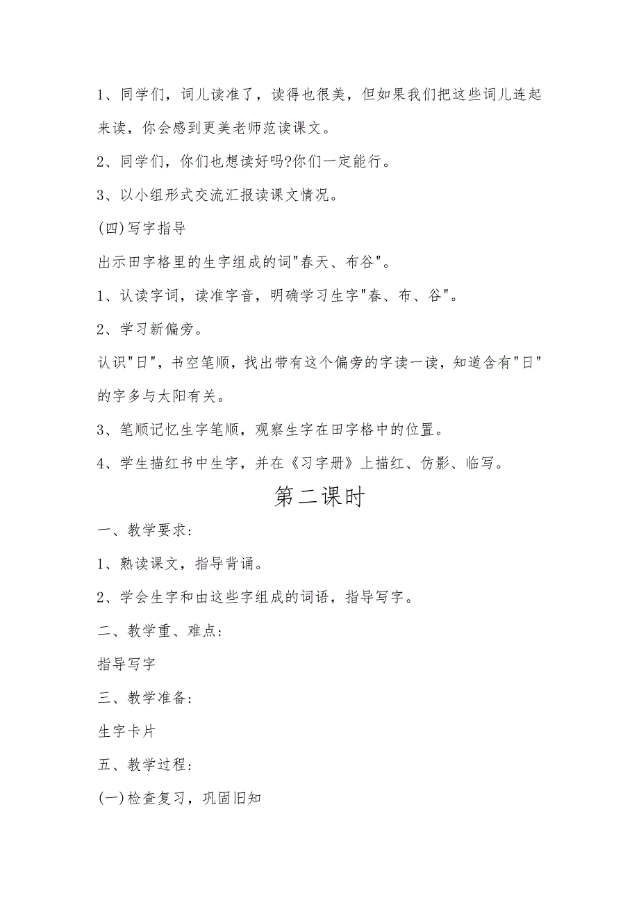 苏教版一年级语文下册识字12_第3页