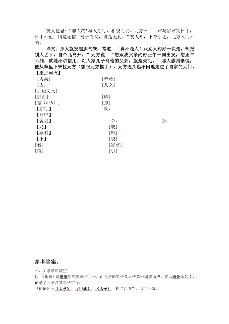 最新[附答案]人教版七年级语文上册练习：论语十二章练习答案_第4页