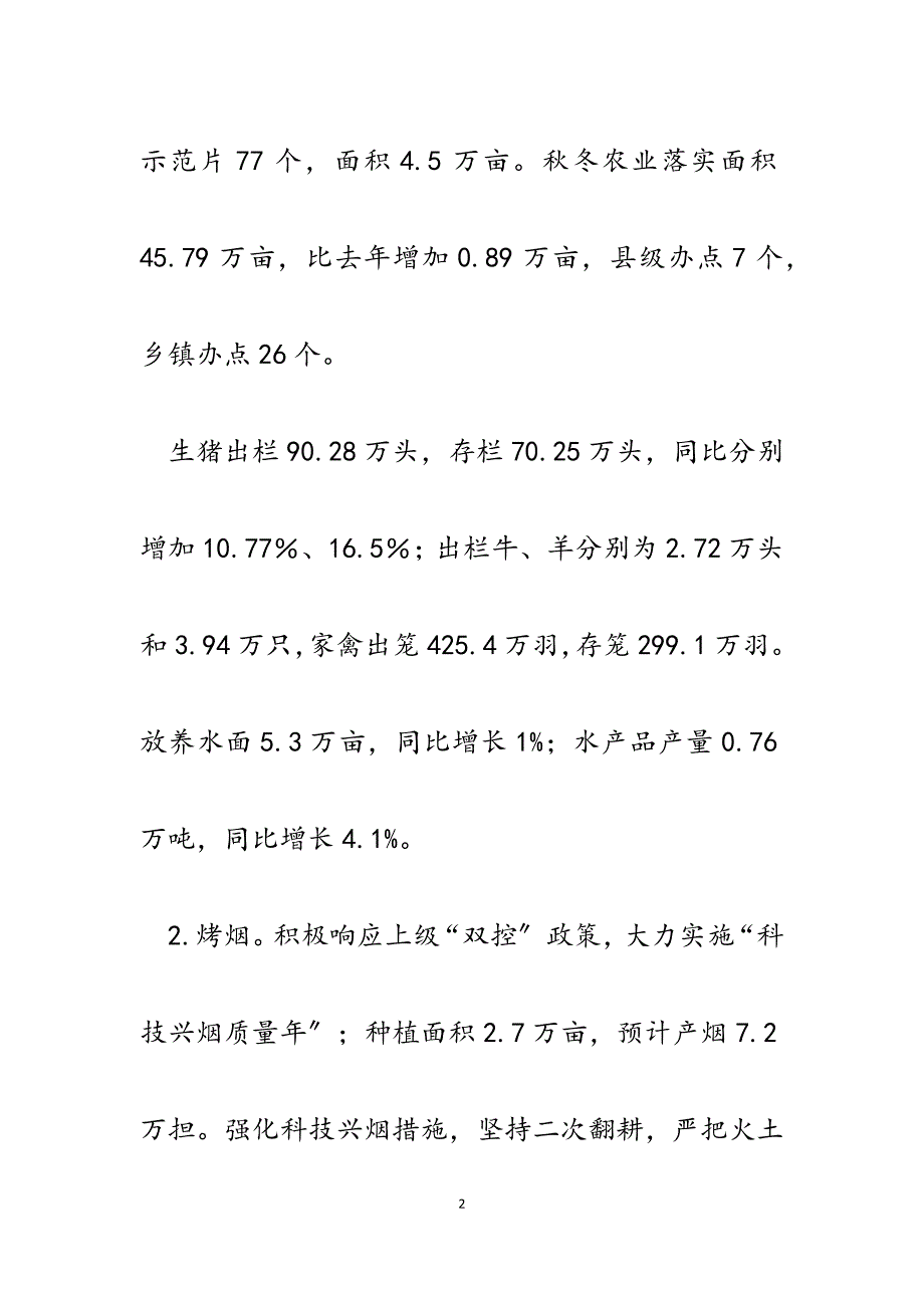 2023年县农办农业农村工作前三季度工作总结.docx_第2页