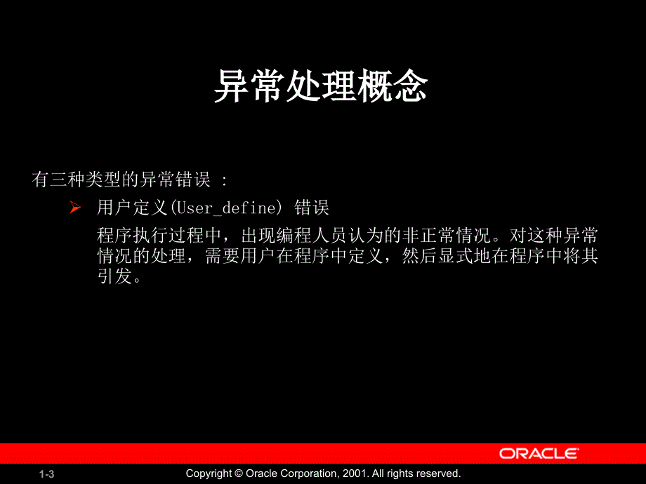 plsql异常错误处理.ppt_第3页