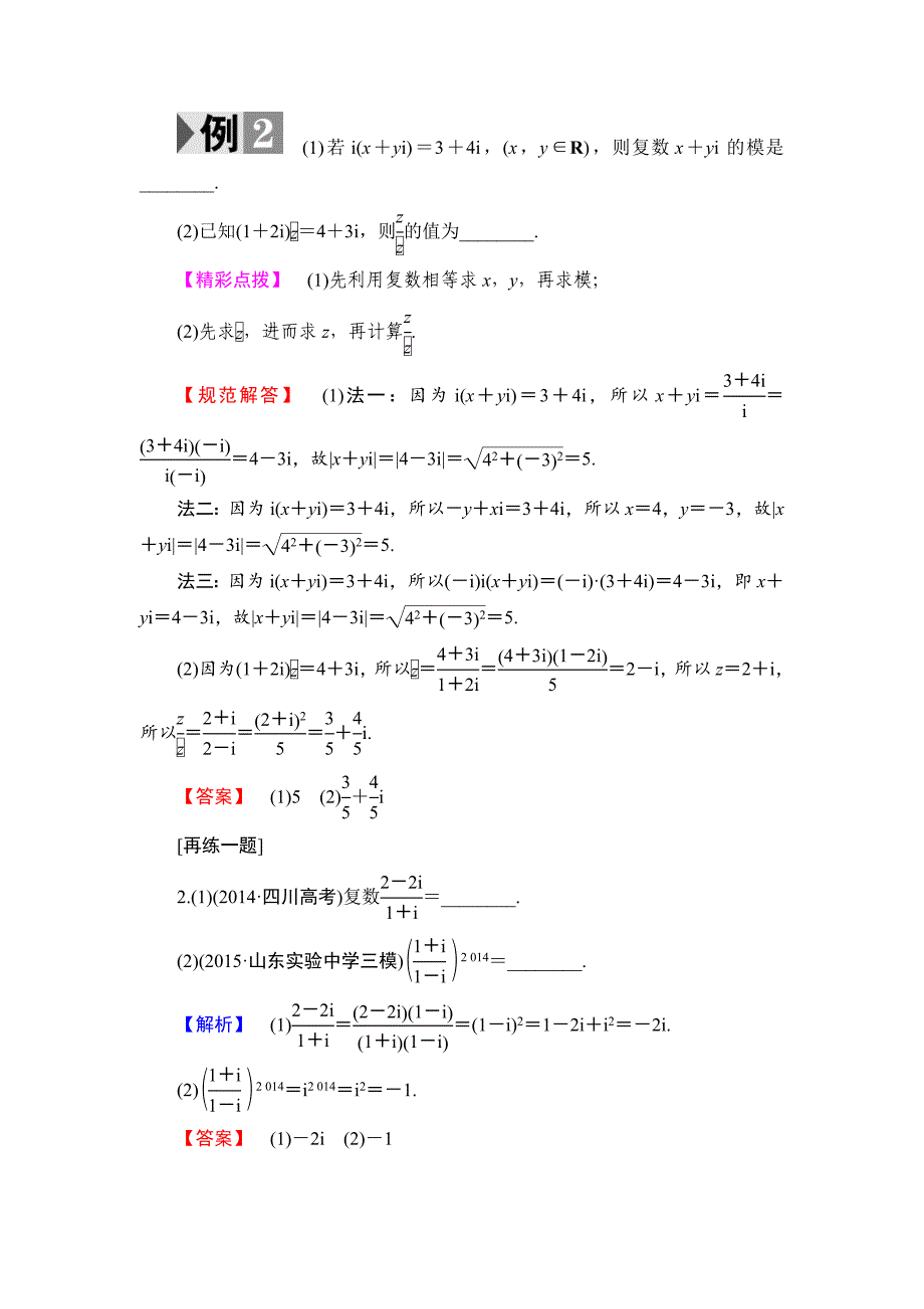 最新高中数学苏教版选修22学案：章末分层突破3 Word版含解析_第3页