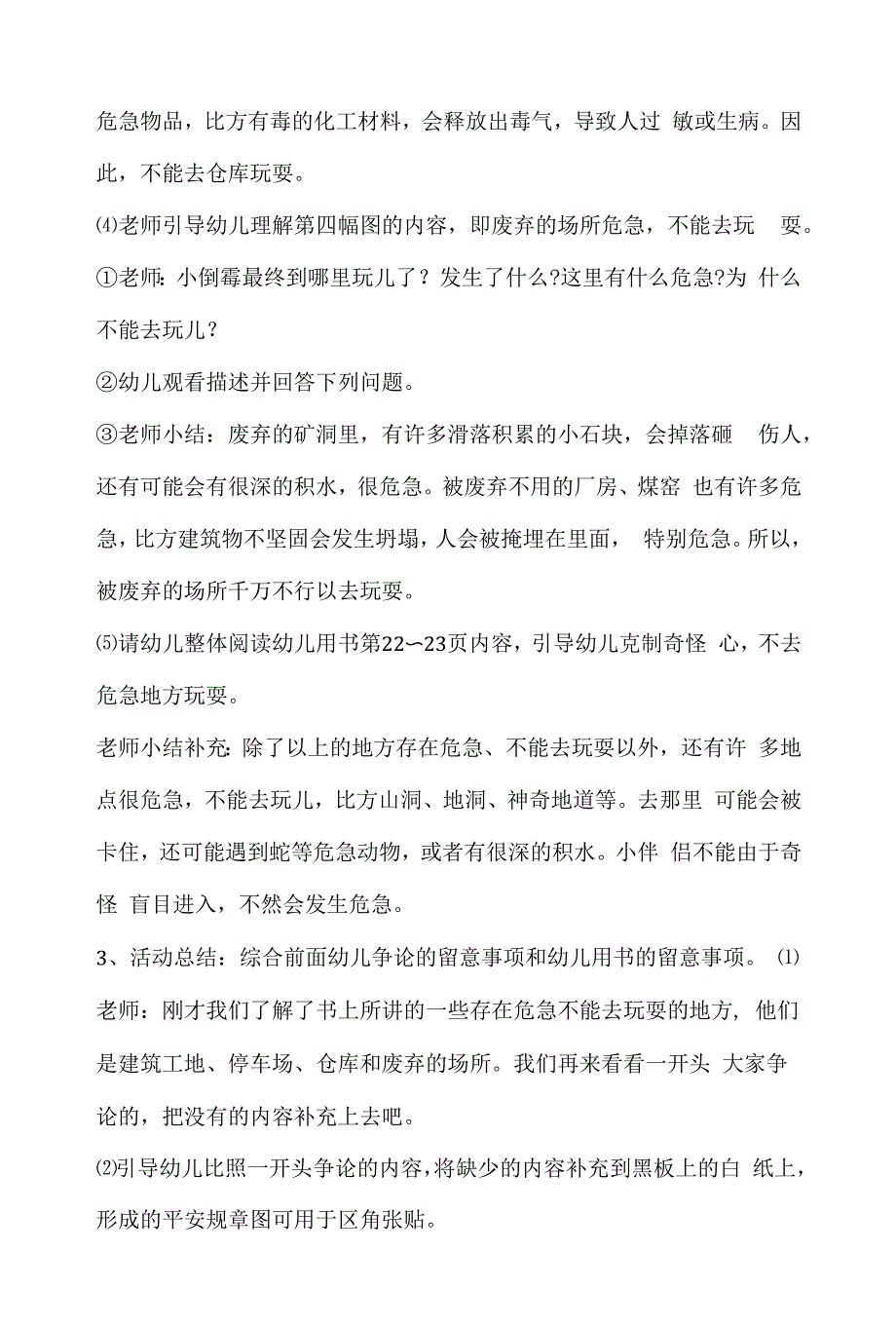 幼儿园大班安全优质课教案《不去这里玩》含反思.docx_第2页