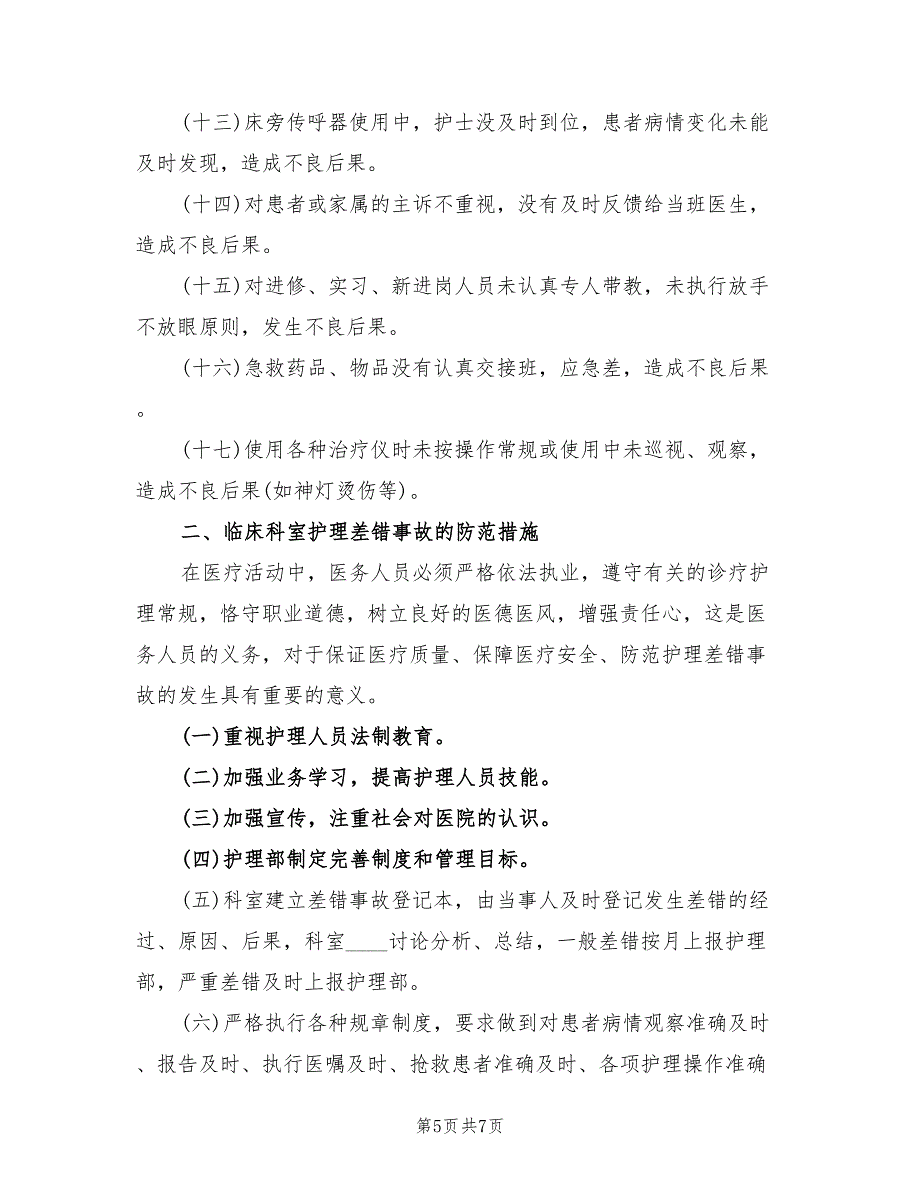 气管插管意外拔管应急预案参考范本（2篇）_第5页