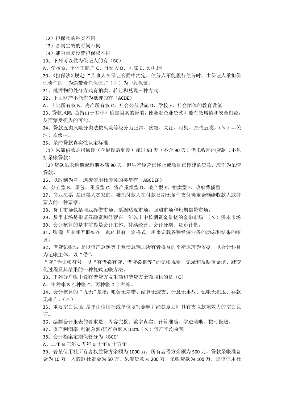 农村信用社招聘考试试题答案编_第2页