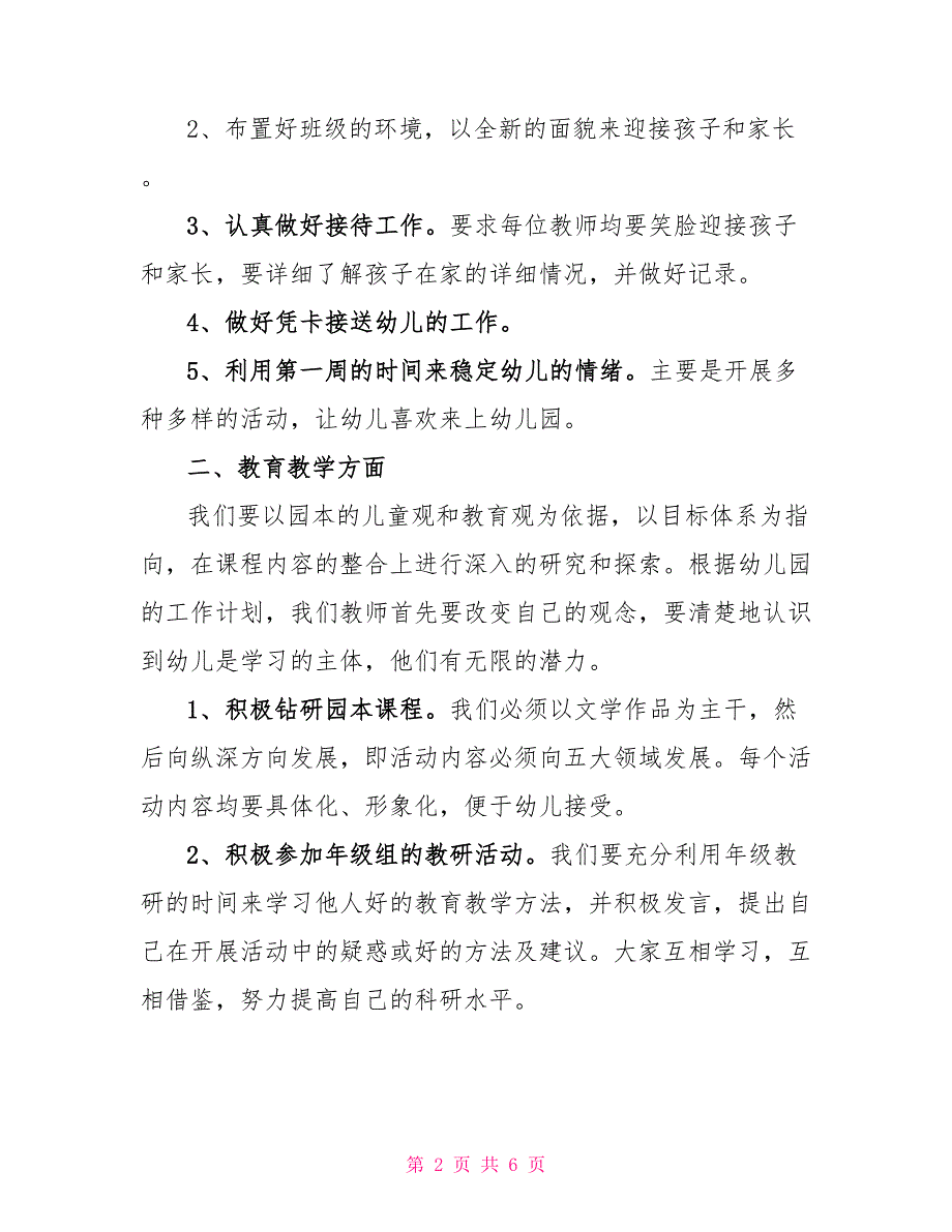 2022-2022学年第一学期幼儿园中班班务计划学校工作总结_第2页