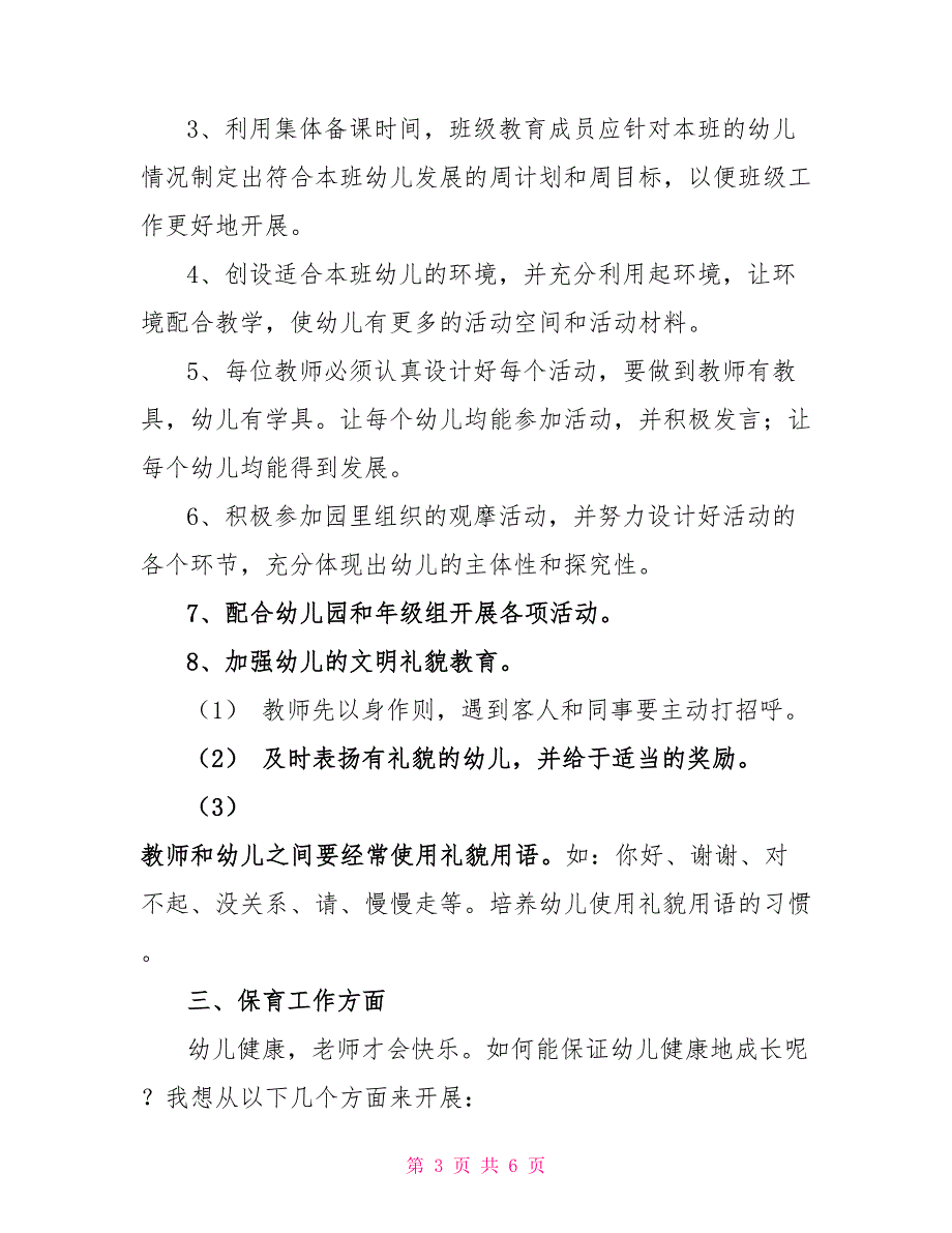 2022-2022学年第一学期幼儿园中班班务计划学校工作总结_第3页