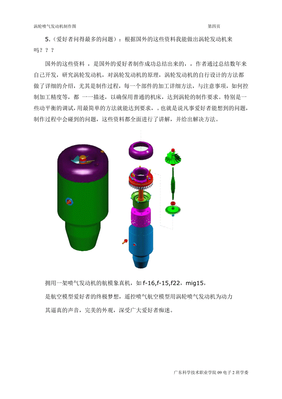 教你如何制作小型涡轮喷气发动机!.doc_第4页