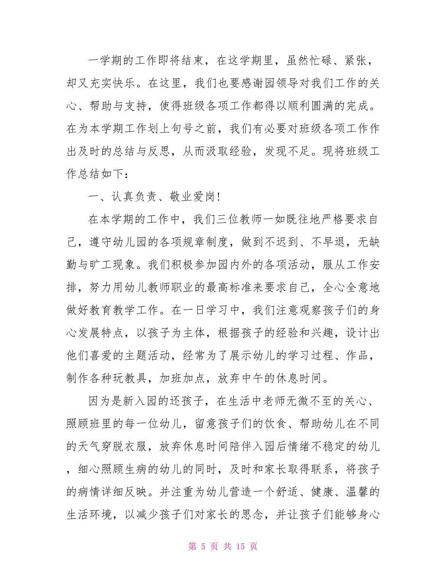 班主任心得总结报告_第5页