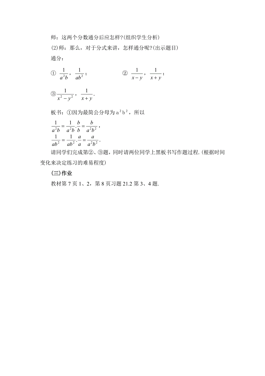 分式及其基本性质教学设计_第3页