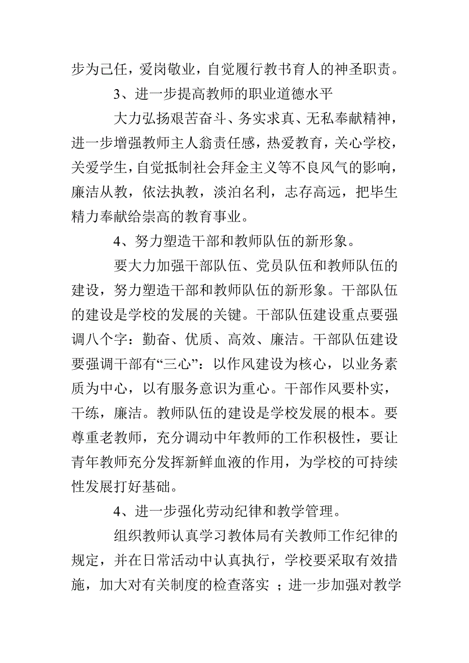 师德师风教育活动实施方案_第3页