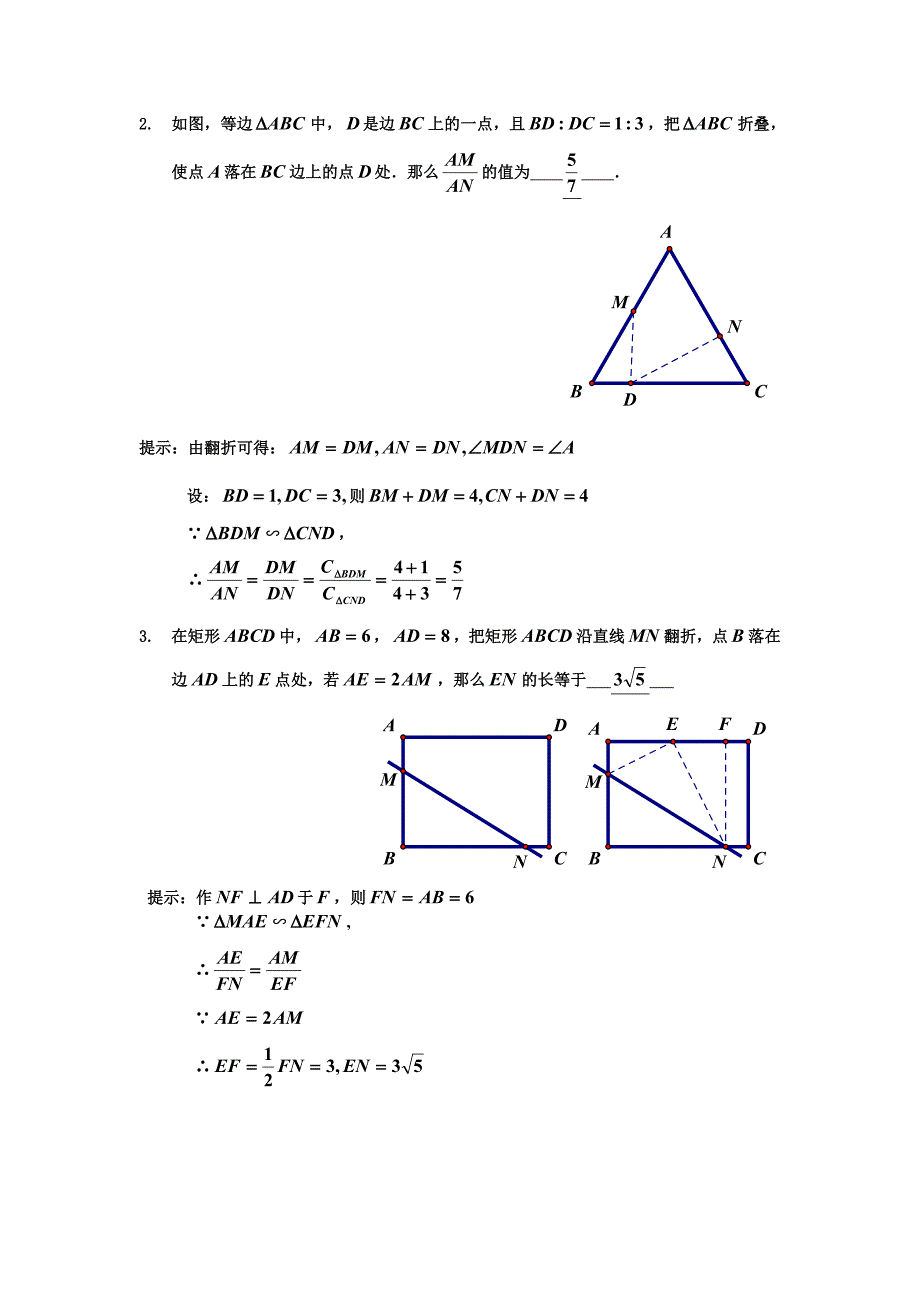 相似三角形的基本模型(一线三等角)_第2页
