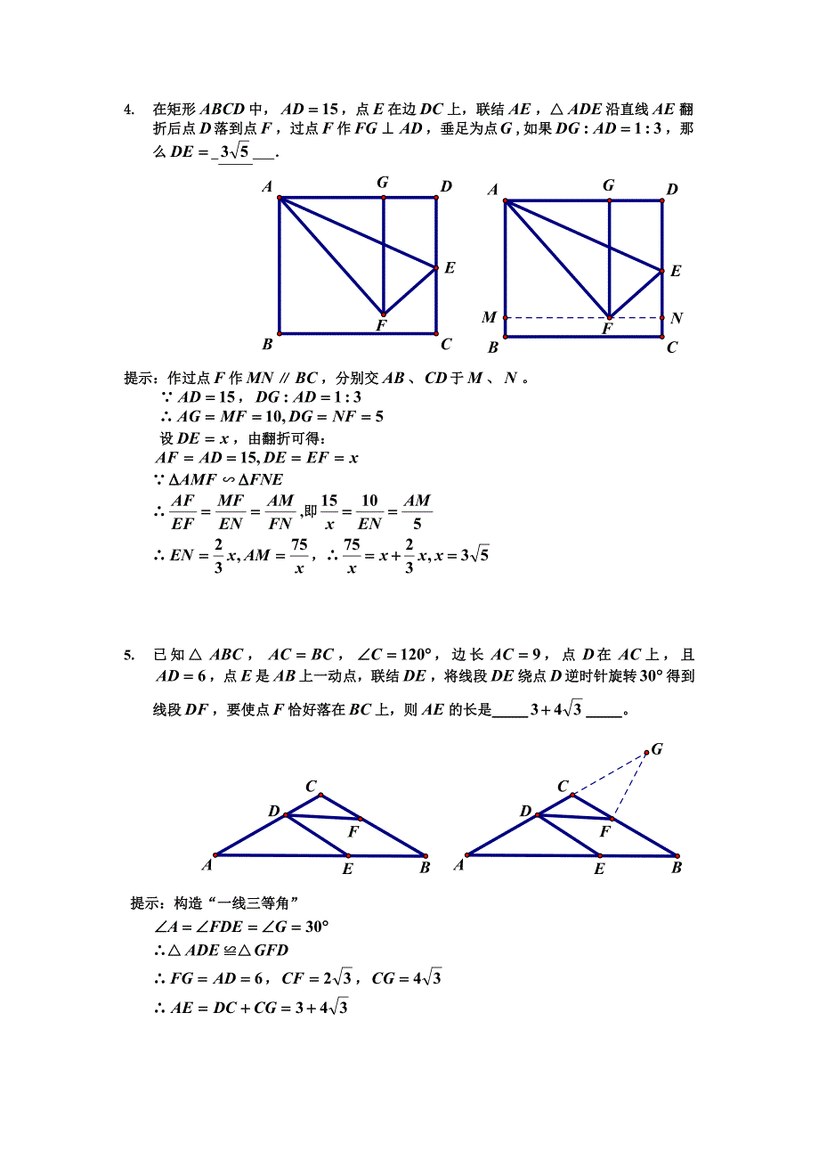 相似三角形的基本模型(一线三等角)_第3页