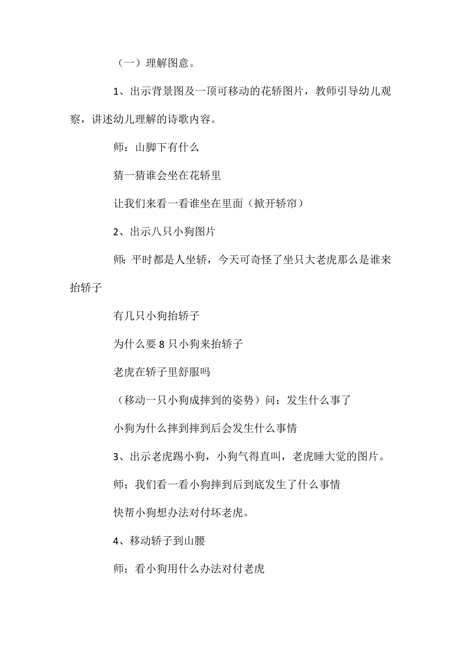 幼儿园大班语言教案小狗抬花轿含反思_第2页