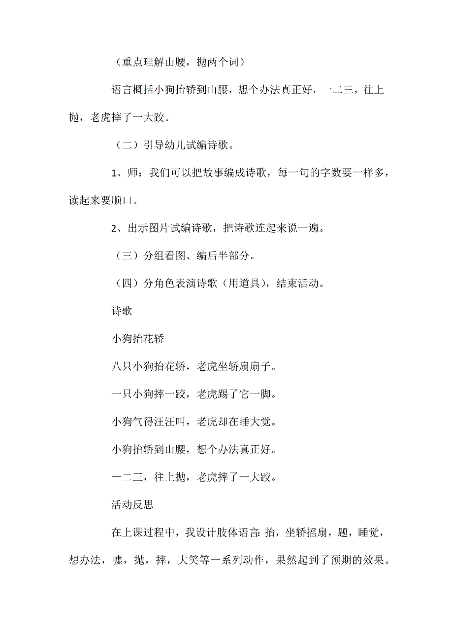 幼儿园大班语言教案小狗抬花轿含反思_第3页