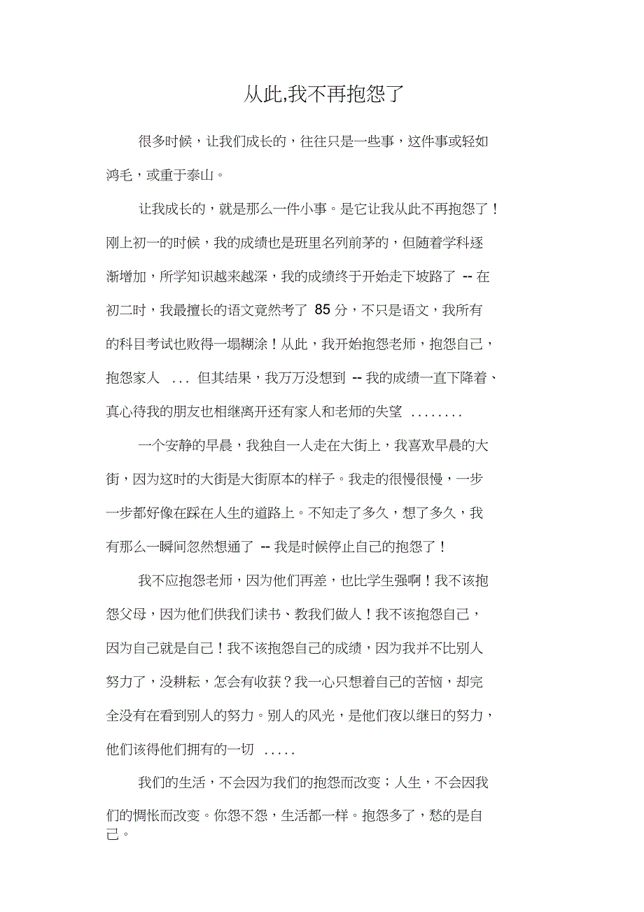 从此,我不再抱怨了_第1页