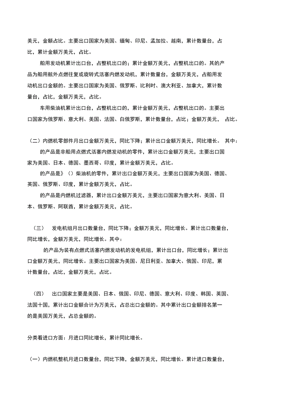 2018年13月内燃机进出口综述_第2页