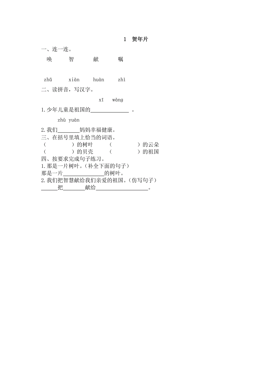 15.1贺年片同步练习题及答案_第1页