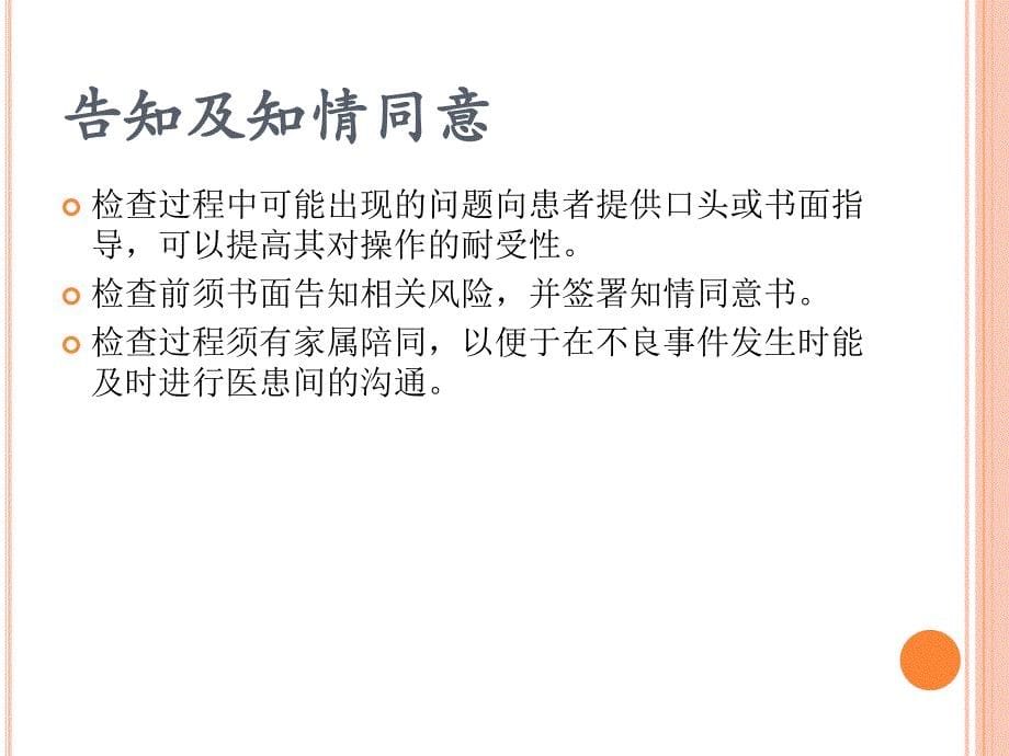 支气管镜检查的适应症禁忌症并发症及防治_第5页