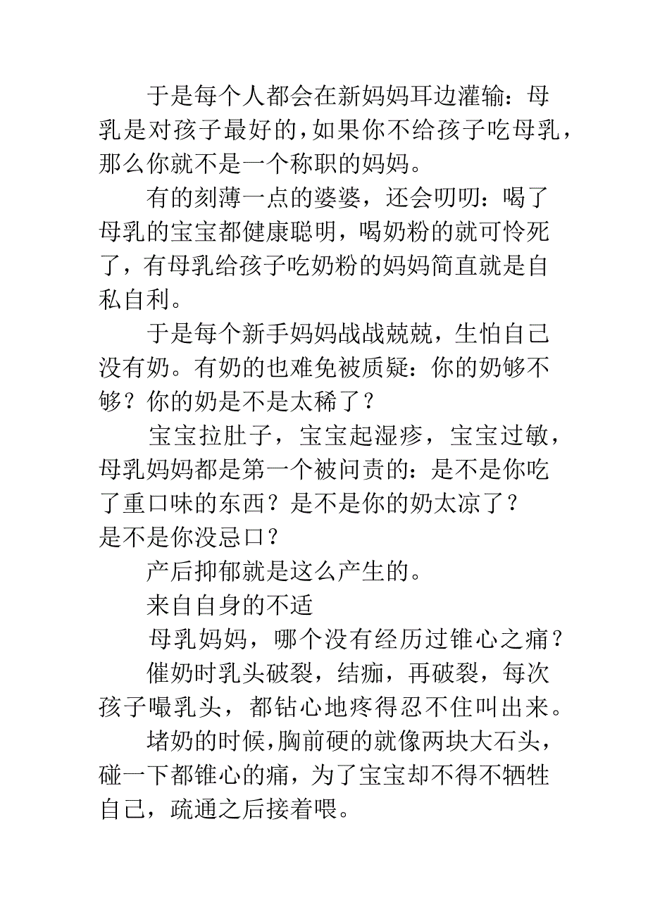 感慨生活艰难的诗句-张歆艺发微博感慨：女人一生中最艰难的时刻-就是….docx_第3页