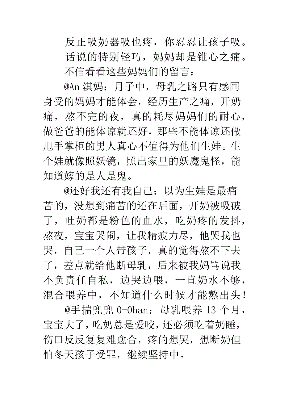 感慨生活艰难的诗句-张歆艺发微博感慨：女人一生中最艰难的时刻-就是….docx_第4页