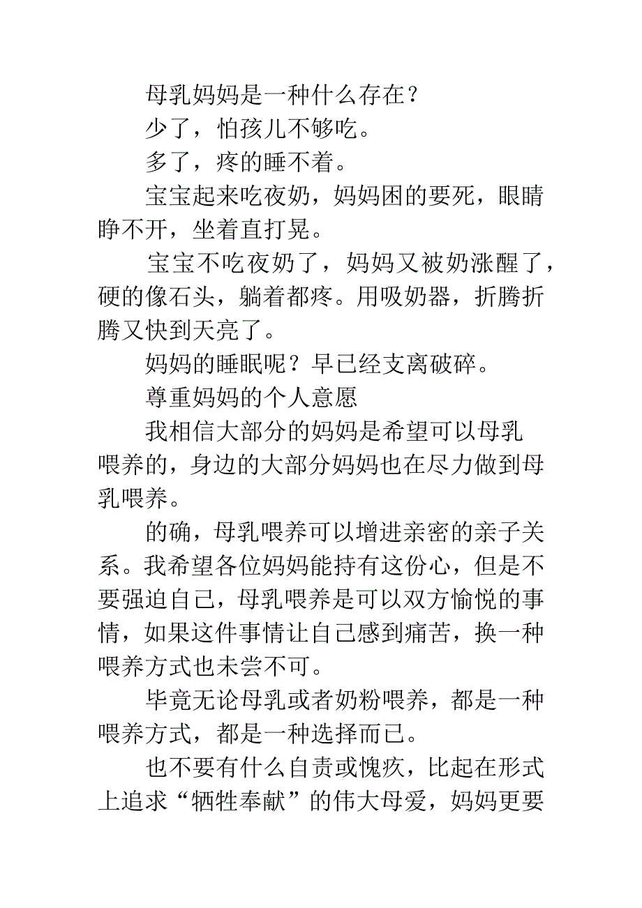 感慨生活艰难的诗句-张歆艺发微博感慨：女人一生中最艰难的时刻-就是….docx_第5页