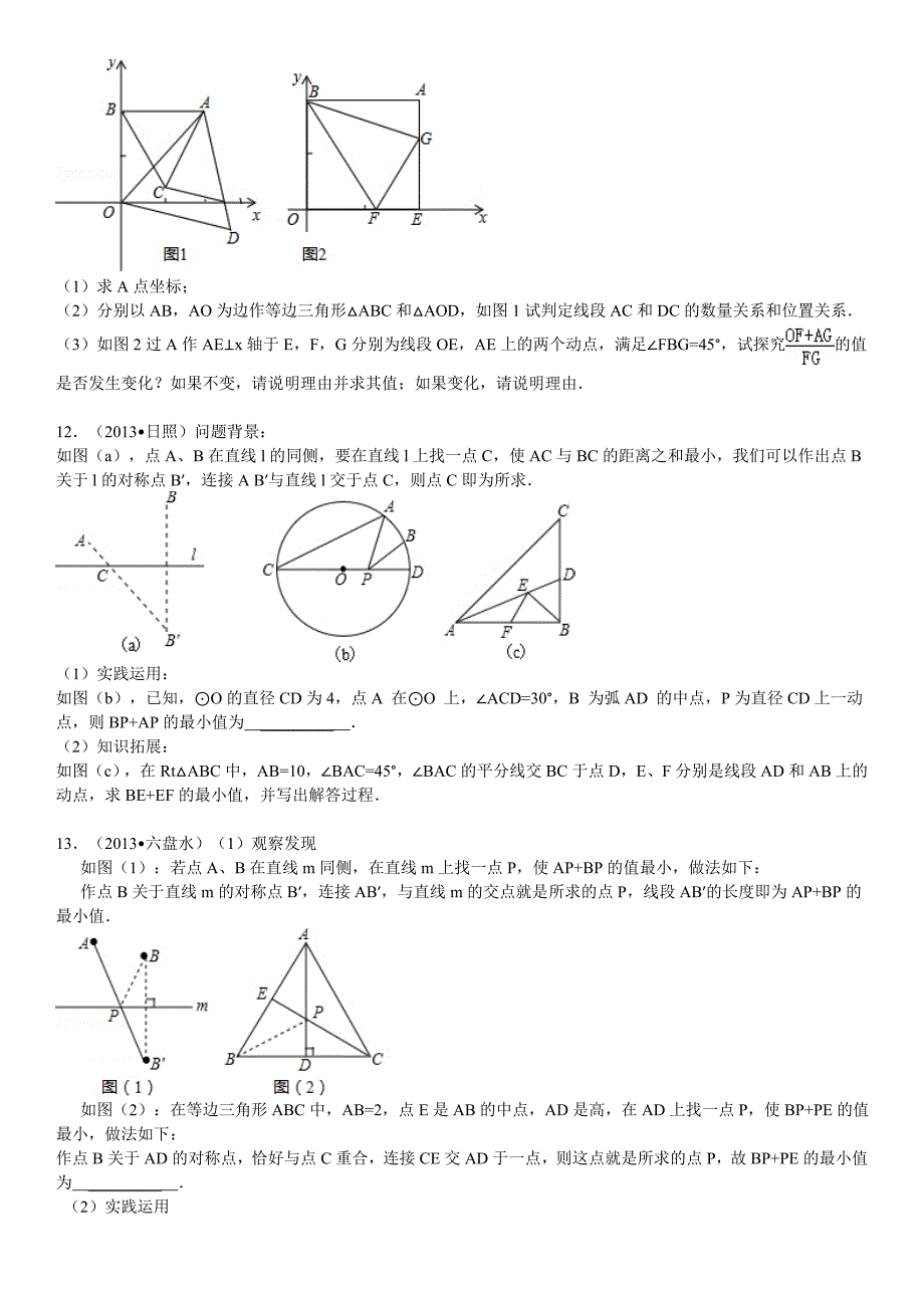 八年级数学提优练习题_第4页