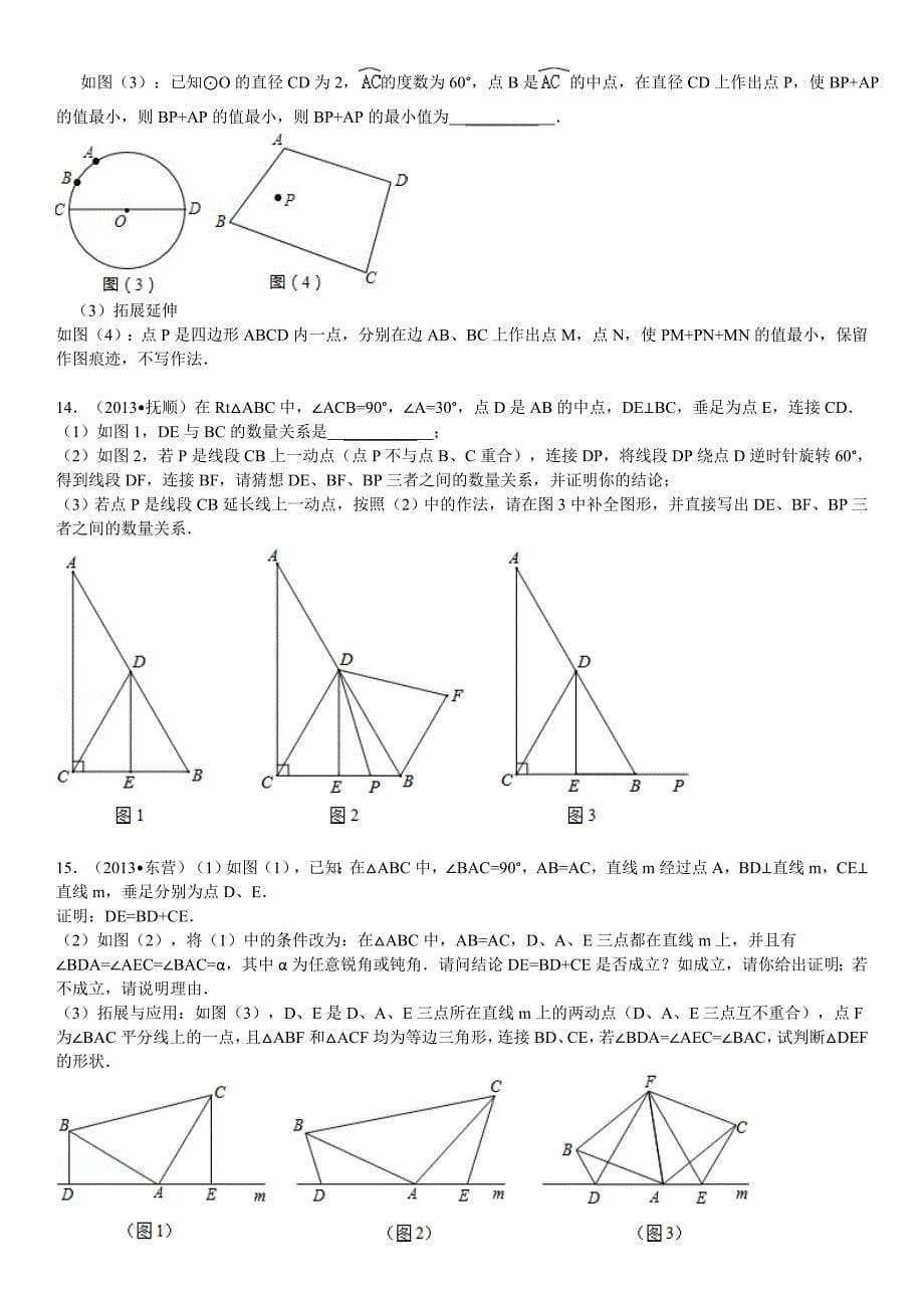 八年级数学提优练习题_第5页