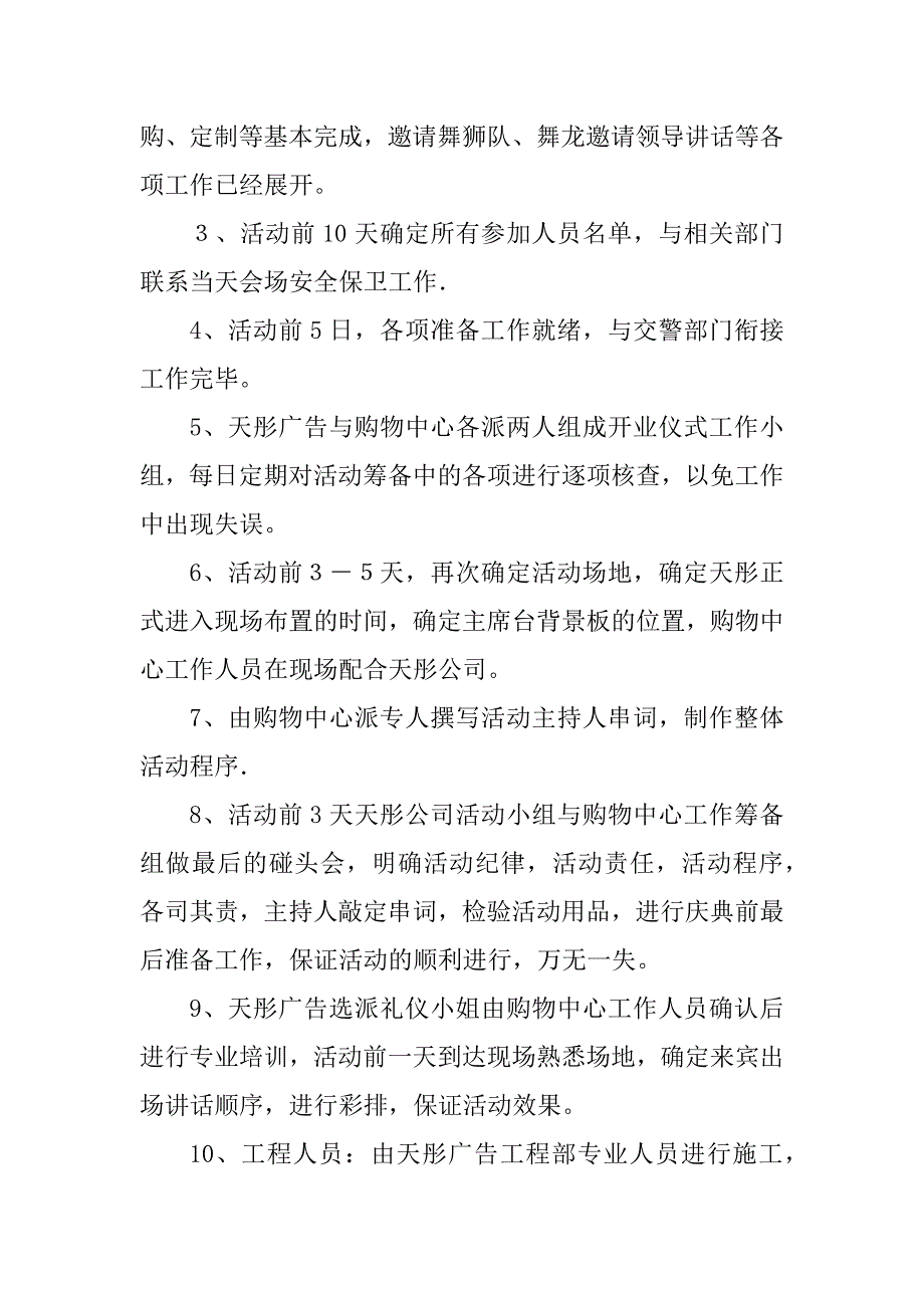 2023年超市购物中心创业计划书_第2页