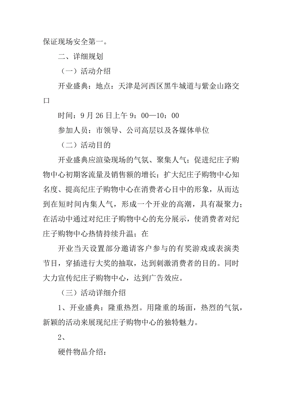 2023年超市购物中心创业计划书_第3页