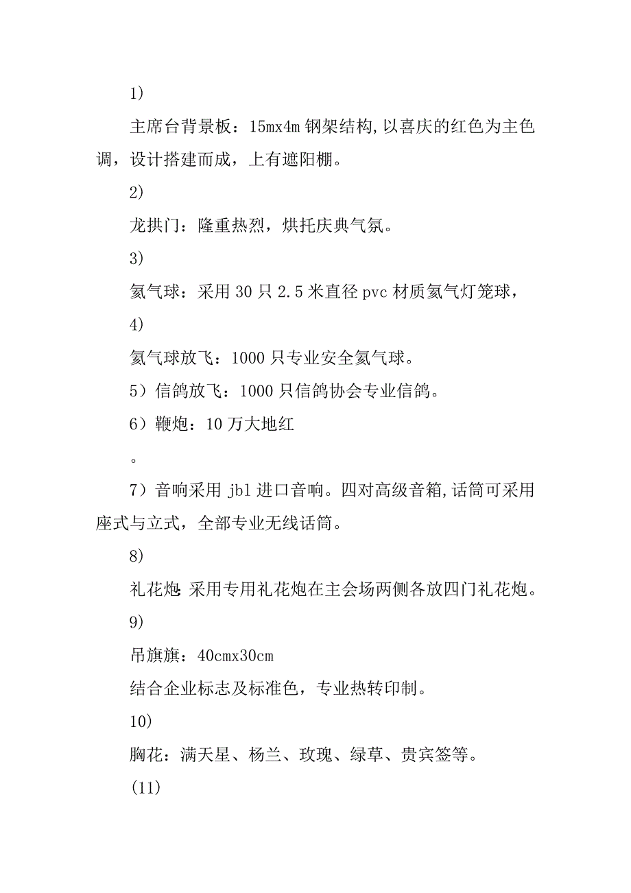 2023年超市购物中心创业计划书_第4页