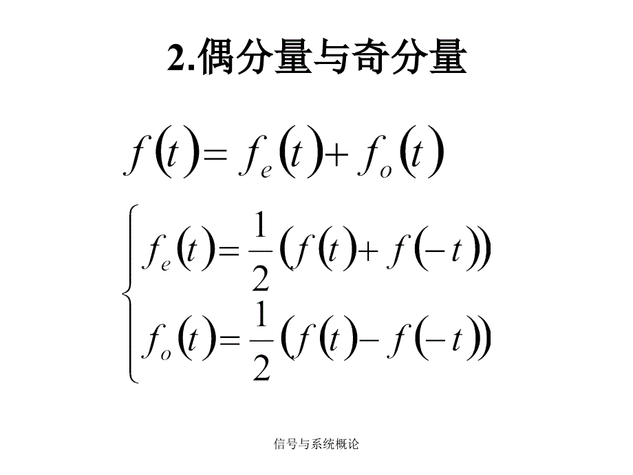 信号与系统概论课件_第3页