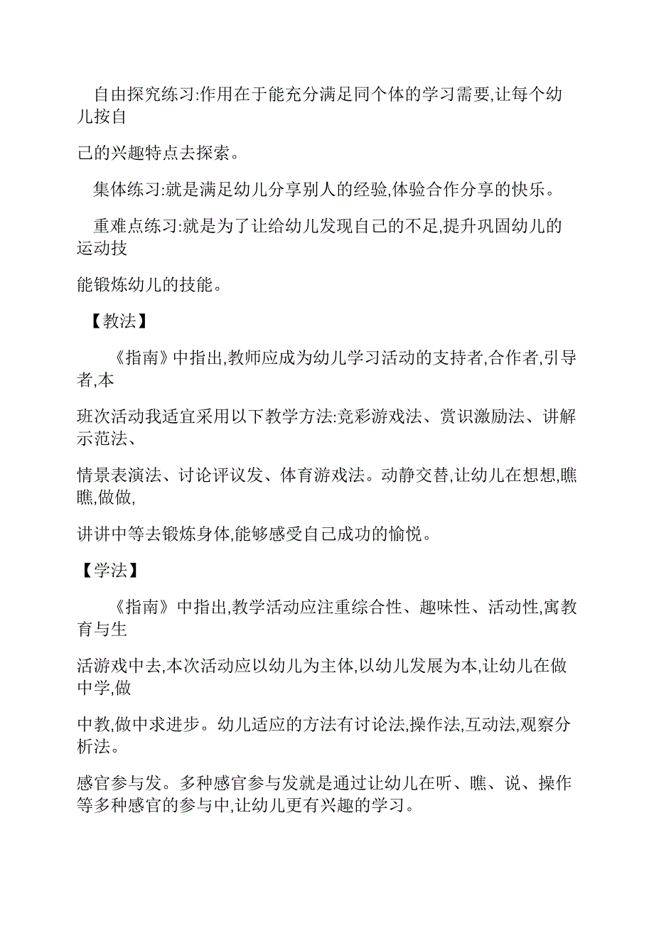 大班体育《有趣的轮胎》说课稿_第3页