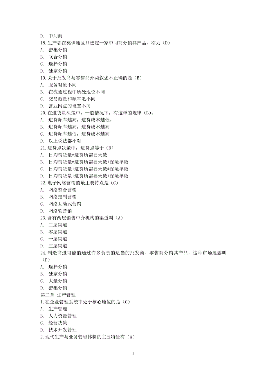 电大工商管理本科毕业试题和答案_第3页