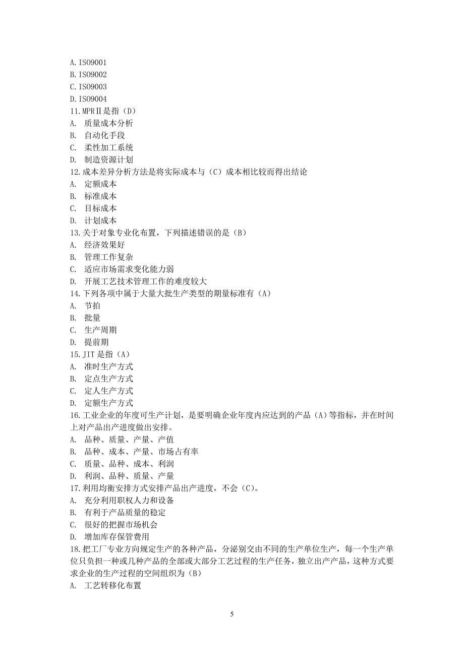 电大工商管理本科毕业试题和答案_第5页