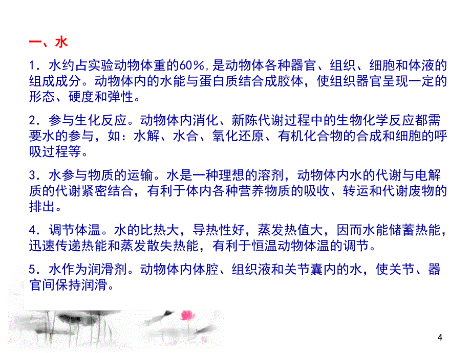 《实验动物营养学》PPT课件.ppt_第4页