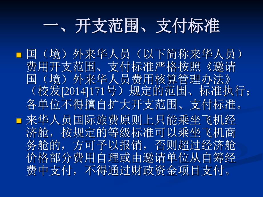 【大学】邀请国境外来华人员费用核算实施细则_第3页