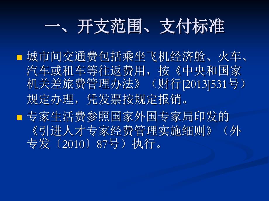 【大学】邀请国境外来华人员费用核算实施细则_第4页