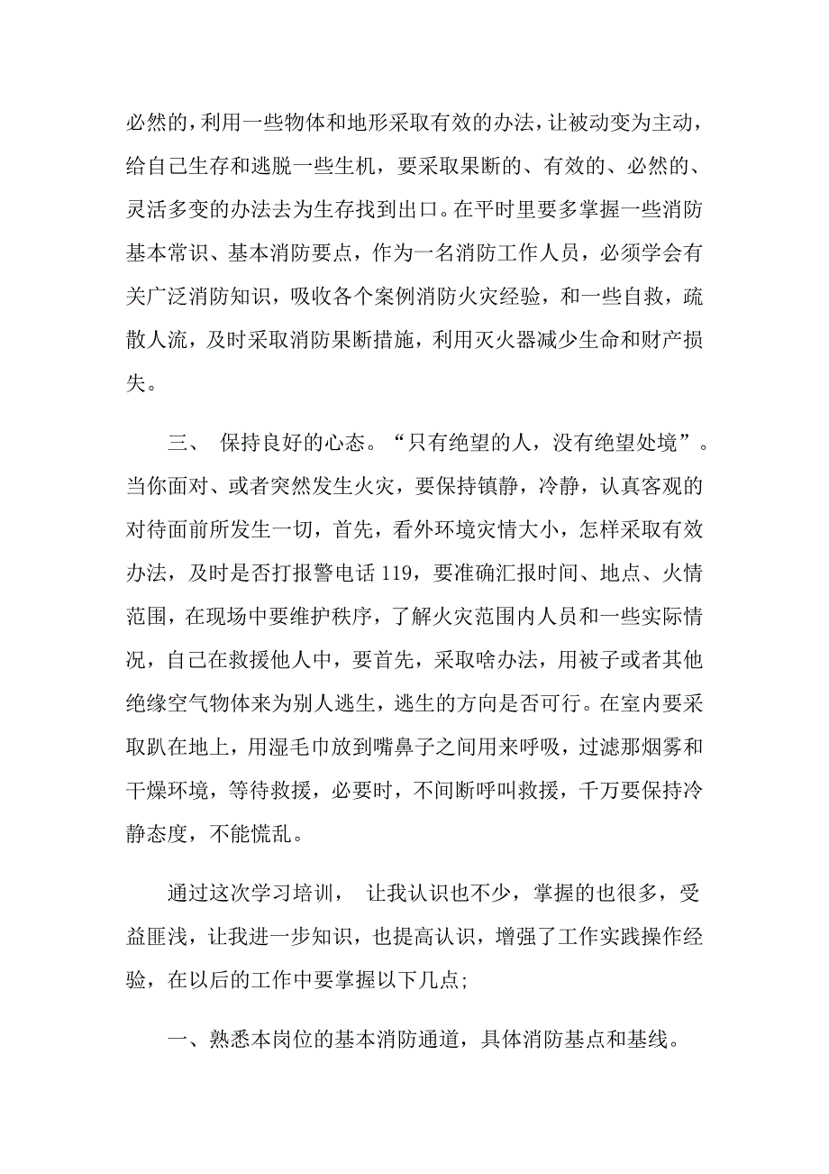 消防安全培训心得体会五篇推荐_第2页