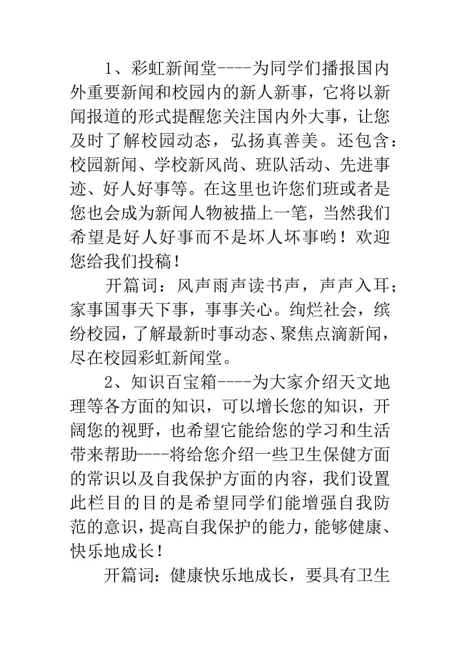 广播站第一期播音稿.docx_第2页