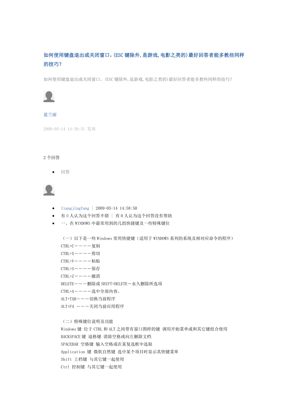 如何使用键盘退出或关闭窗口_第1页