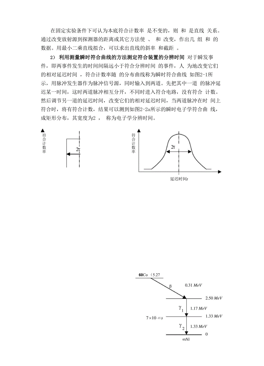 实验二符合法测量放射源活度_第3页